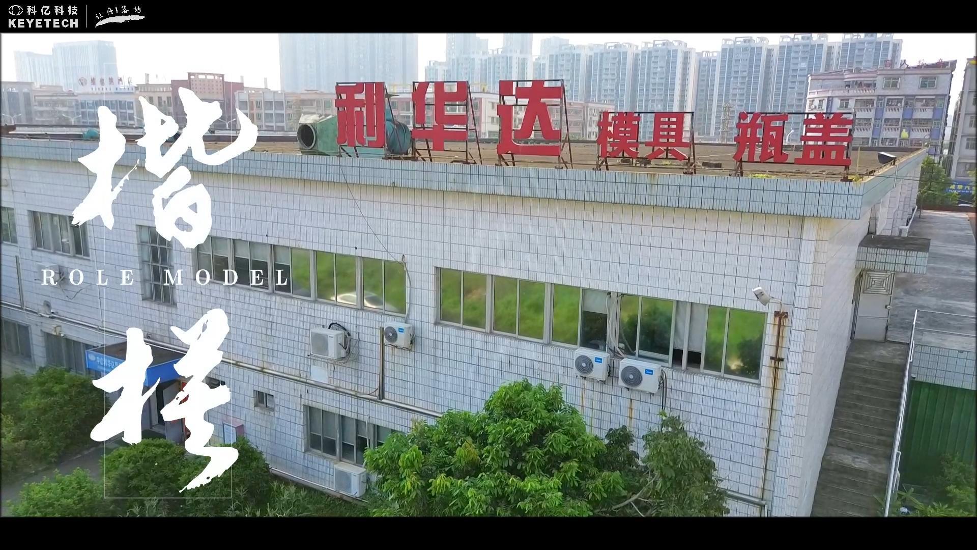利華達(dá) 科億科技 | 讓每一位國(guó)民放心開蓋
