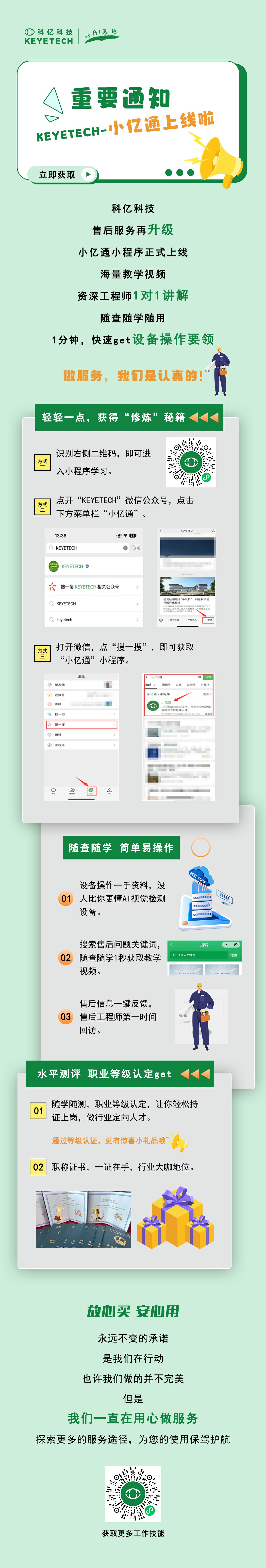 服務(wù)在升級！科億科技售后服務(wù)平臺——“小億通”上線啦！
